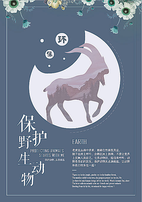保护动物宣传海报|平面|海报|漏影 - 临摹作品 - 站酷 (zcool)
