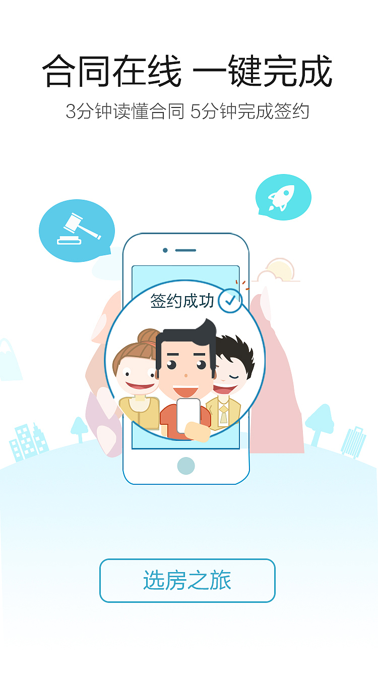 （原创）易租 Loading Page