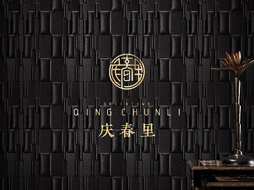 庆春里品牌视觉设计