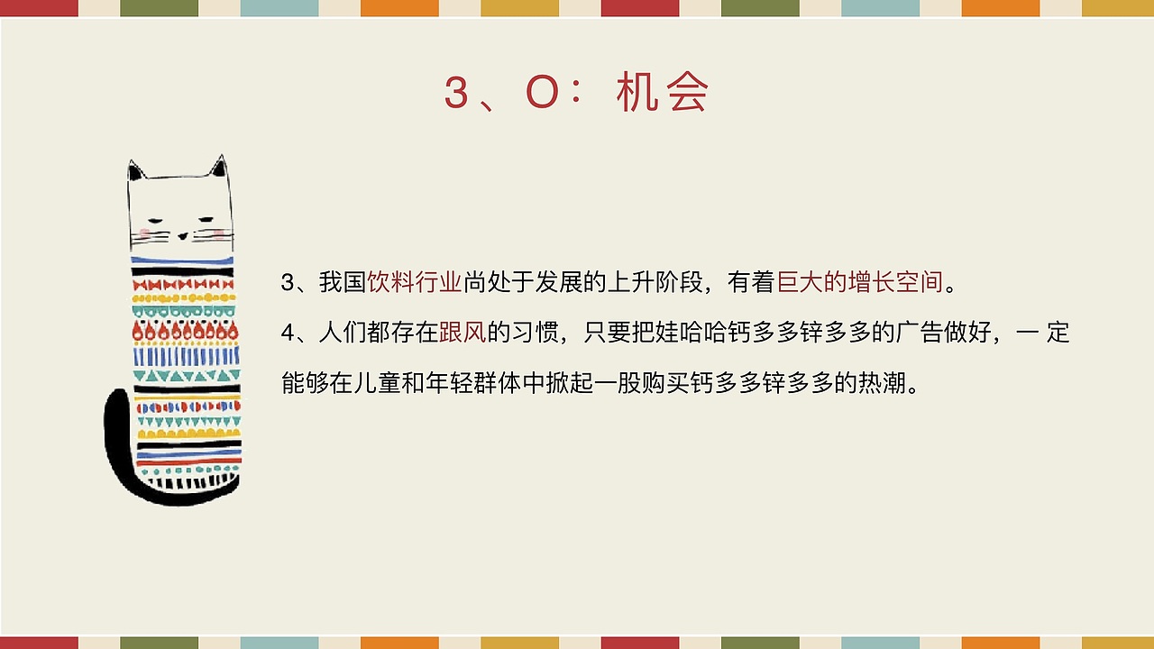媒介策略与计划作业 娃哈哈钙多多锌多多策划案（图ZMTY2OTE3NjIw） - 文案/策划 - 站酷设计师我是阿沛不是阿呸原创素材 - 站酷ZCOOL