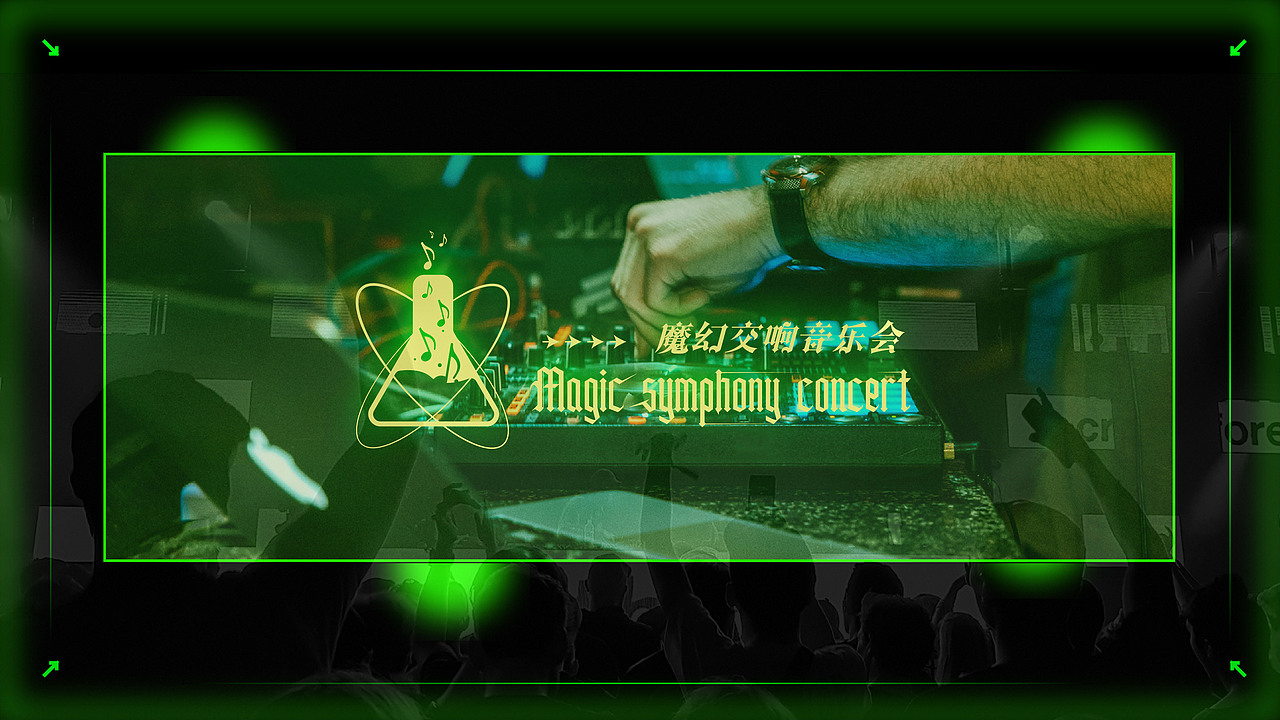 Magic concert（图ZMjI1OTEwNzM2） - 品牌 - 站酷设计师AXEBRAND原创素材 - 站酷ZCOOL