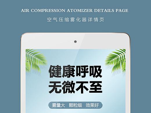 空气压缩雾化器详情页设计