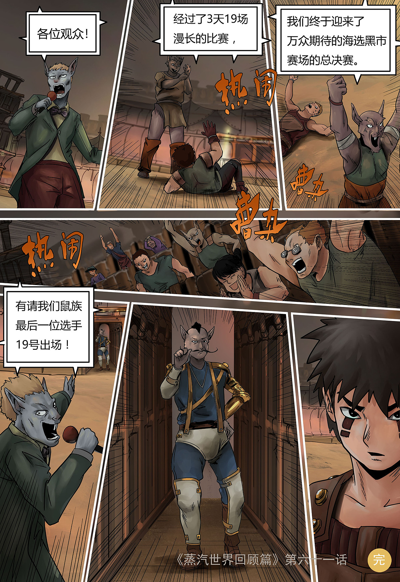 蒸汽世界回顾篇61话（图ZMjY3NDkzNjA0） - 单幅漫画 - 站酷设计师maoxiaojieM原创素材 - 站酷ZCOOL