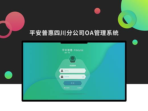平安·普惠 后台系统界面设计