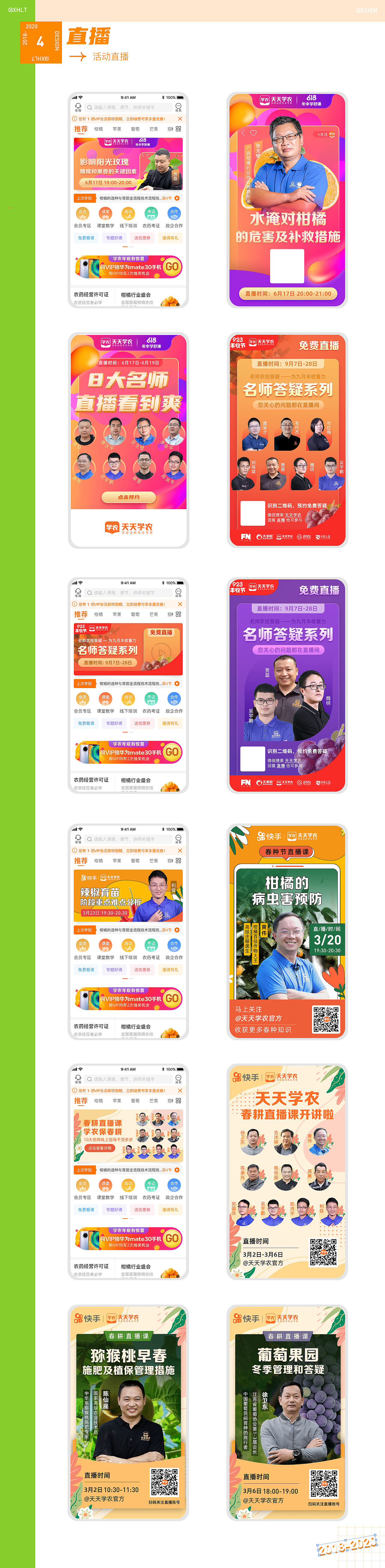 线上教育运营设计 | 2018-2020