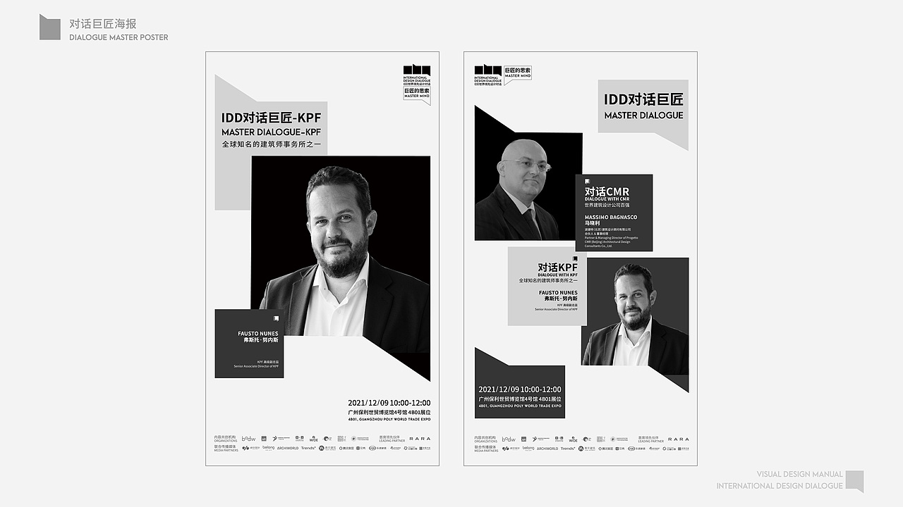 IDD世界领先设计对话 视觉设计