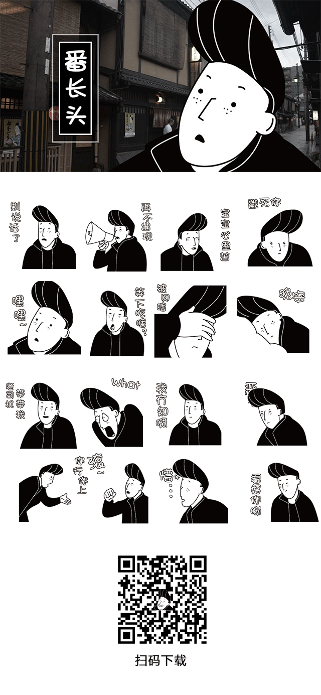 番长头表情包，以及16年一些整理（图ZNjc0NDI5MDQ=） - 商业插画 - 站酷设计师PunkSEA原创素材 - 站酷ZCOOL