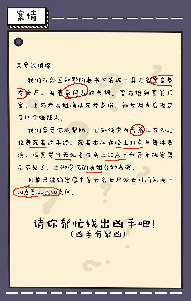 推理游戏H5（图ZMTcyMjMyMzA4） - 其他平面 - 站酷设计师阿常有山海经原创素材 - 站酷ZCOOL