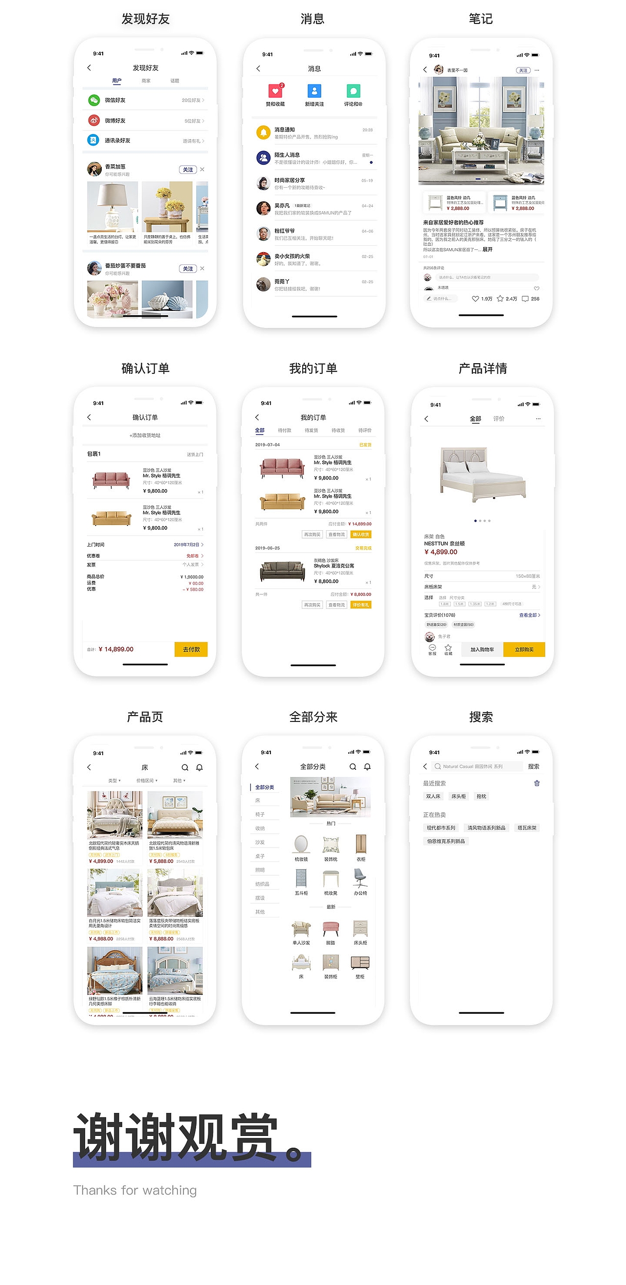 PAMUN家居APP -家居 界面设计