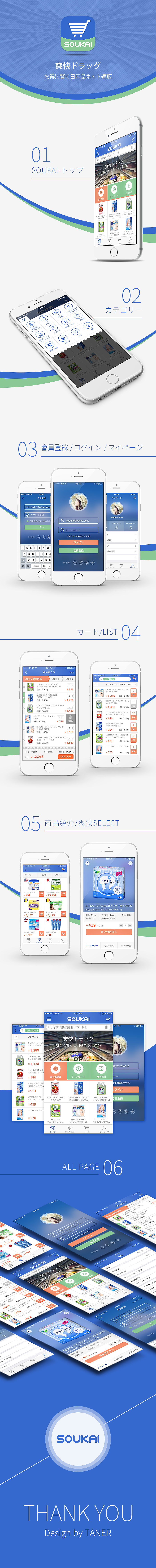 Soukai爽快综合型超市APP UI（图ZMjg4MTQ0NjQ=） - APP界面 - 站酷设计师taner000原创素材 - 站酷ZCOOL