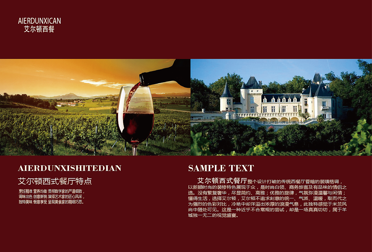 艾尔顿西餐画册