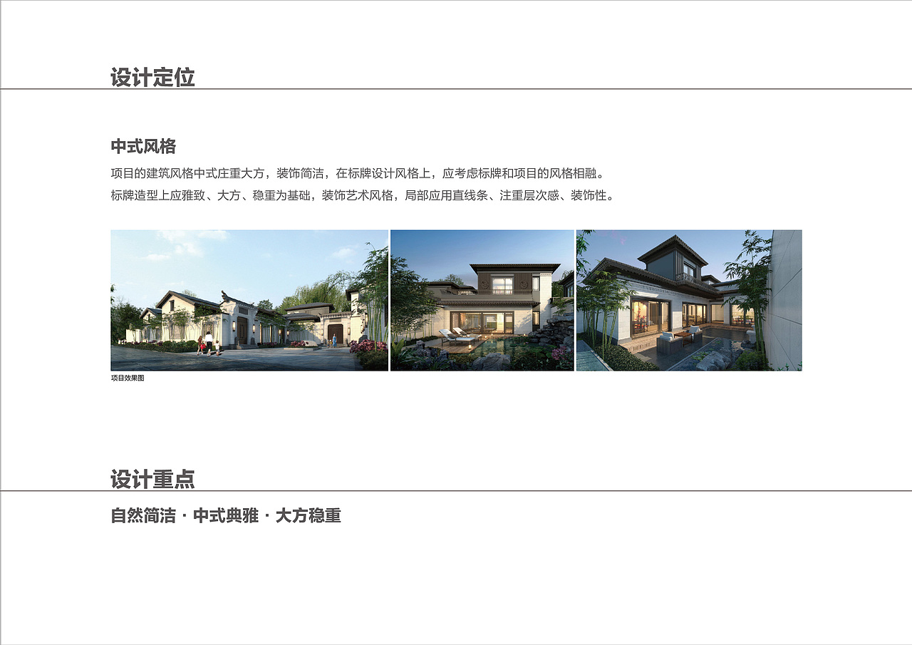 中式精神堡垒设计