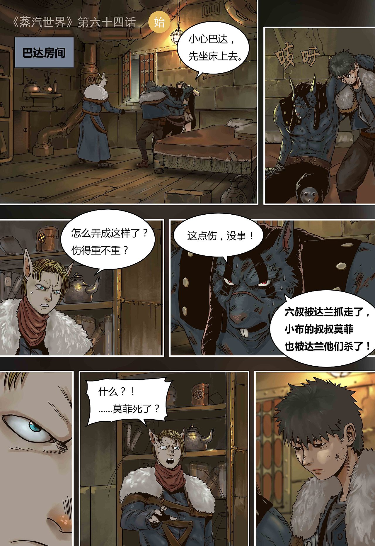 蒸汽世界 第64话 报仇（图ZOTI5MDYwMTY=） - 中/长篇漫画 - 站酷设计师maoxiaojieM原创素材 - 站酷ZCOOL