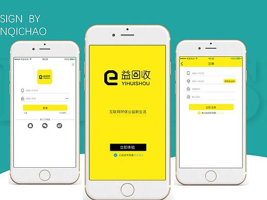 《益回收》APP UI界面设计 环保 回收 公益