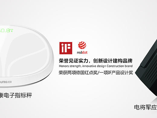 白狐工业设计红点奖与白狐工业设计IF奖之白狐工业设计电将军与白狐工业设计优伴