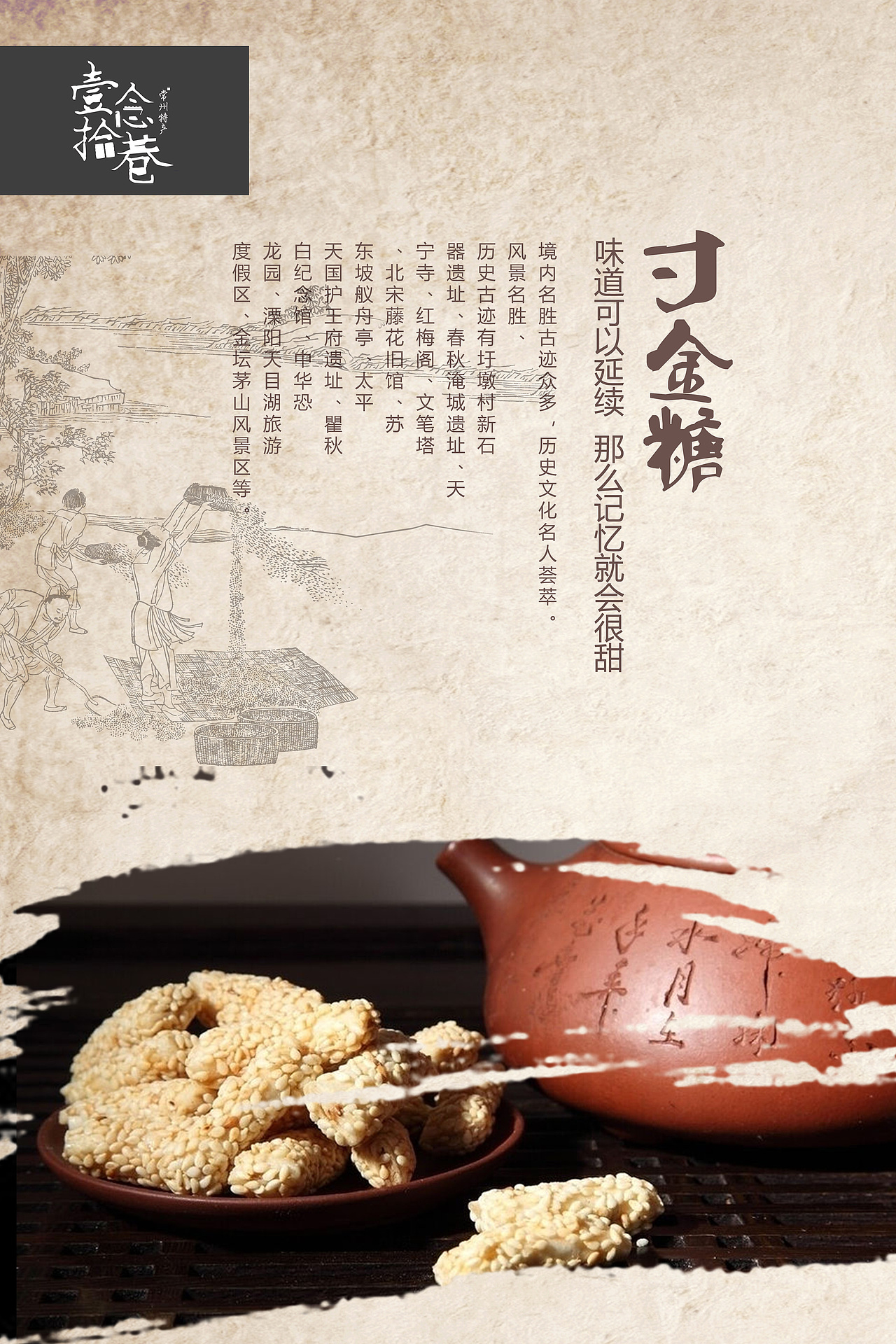 常州特产包装设计