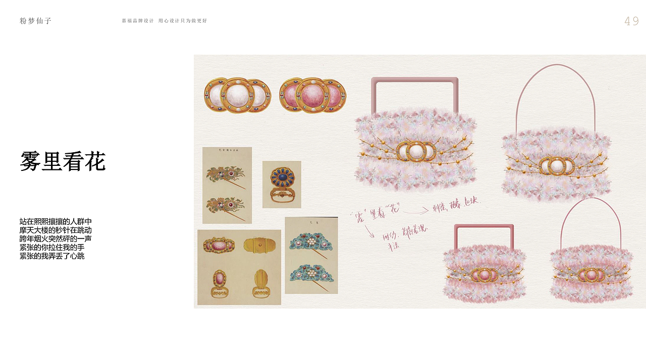 周梦怡女包设计——粉梦仙子国风系列