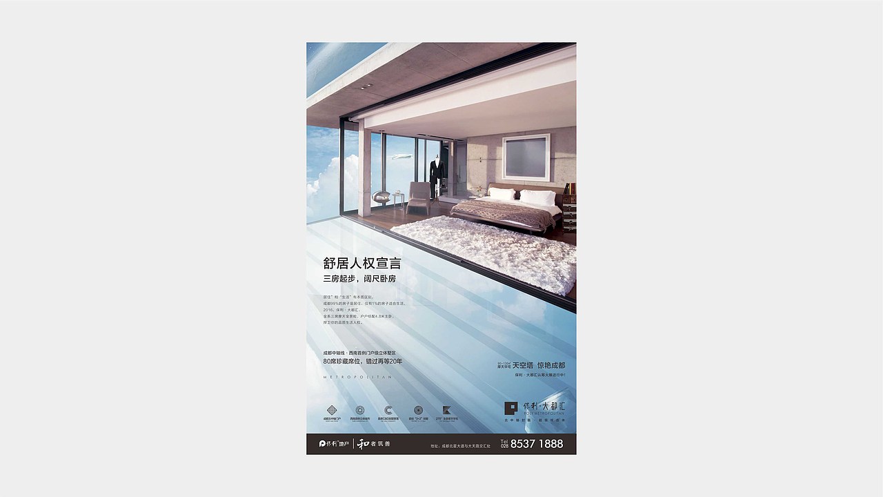 成都保利大都会（图ZNjkxMTQ1NDQ=） - 宣传物料 - 站酷设计师hunmer原创素材 - 站酷ZCOOL