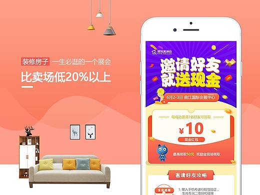邀请好友送现金