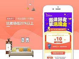 邀请好友送现金