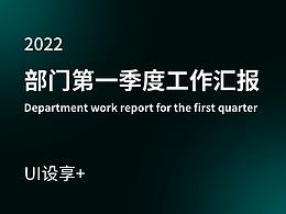 工作汇报PPT