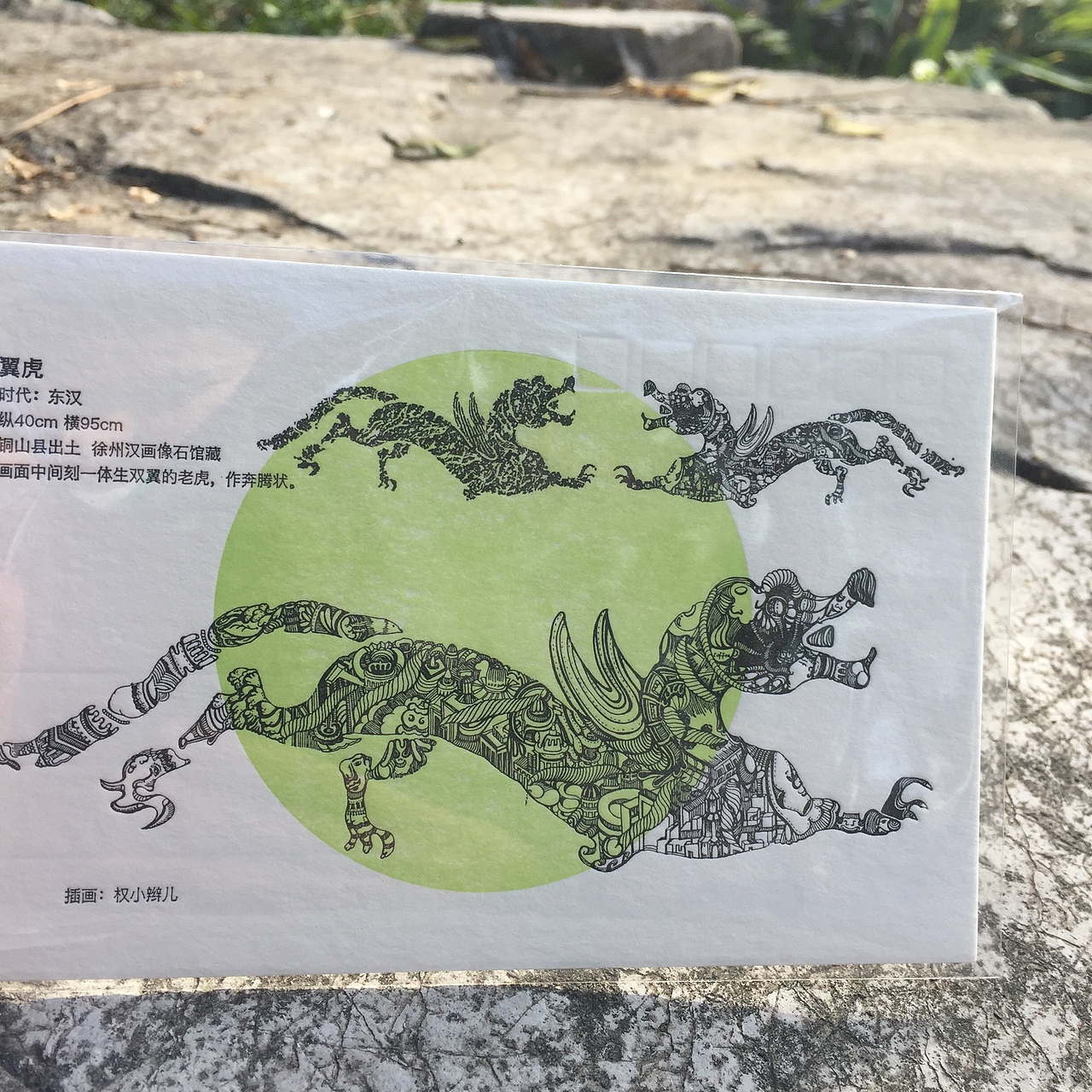 手绘涂鸦----徐州汉画像石明信片 手工印制