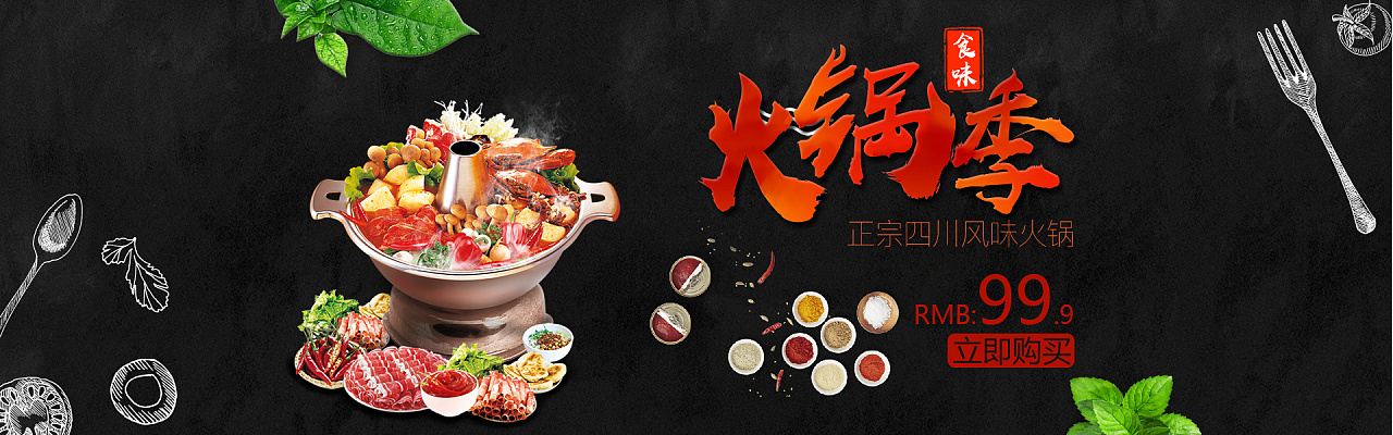 火锅banner