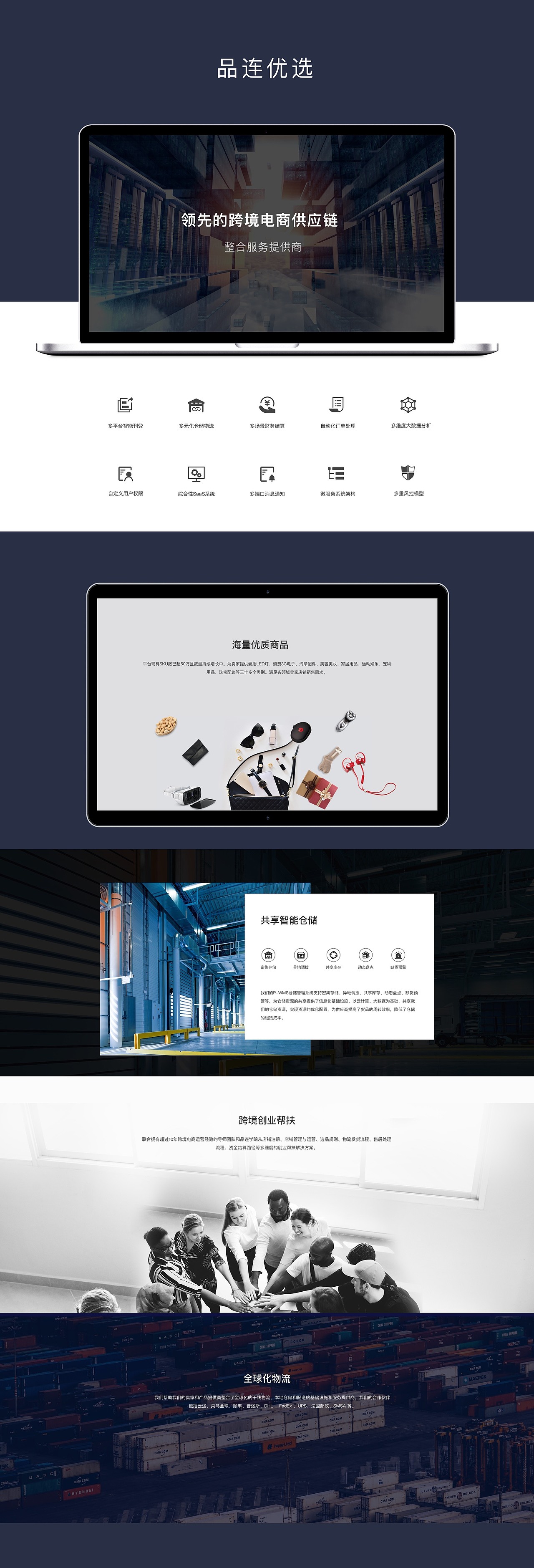 品连优选官网（图ZMjAzNzk0NTgw） - 企业官网 - 站酷设计师LIANG丫丫原创素材 - 站酷ZCOOL