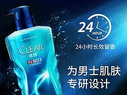 清扬男士Cologne 沙龙沐浴露