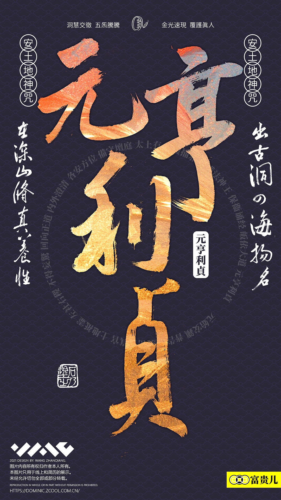 八大神咒之【安土地咒】