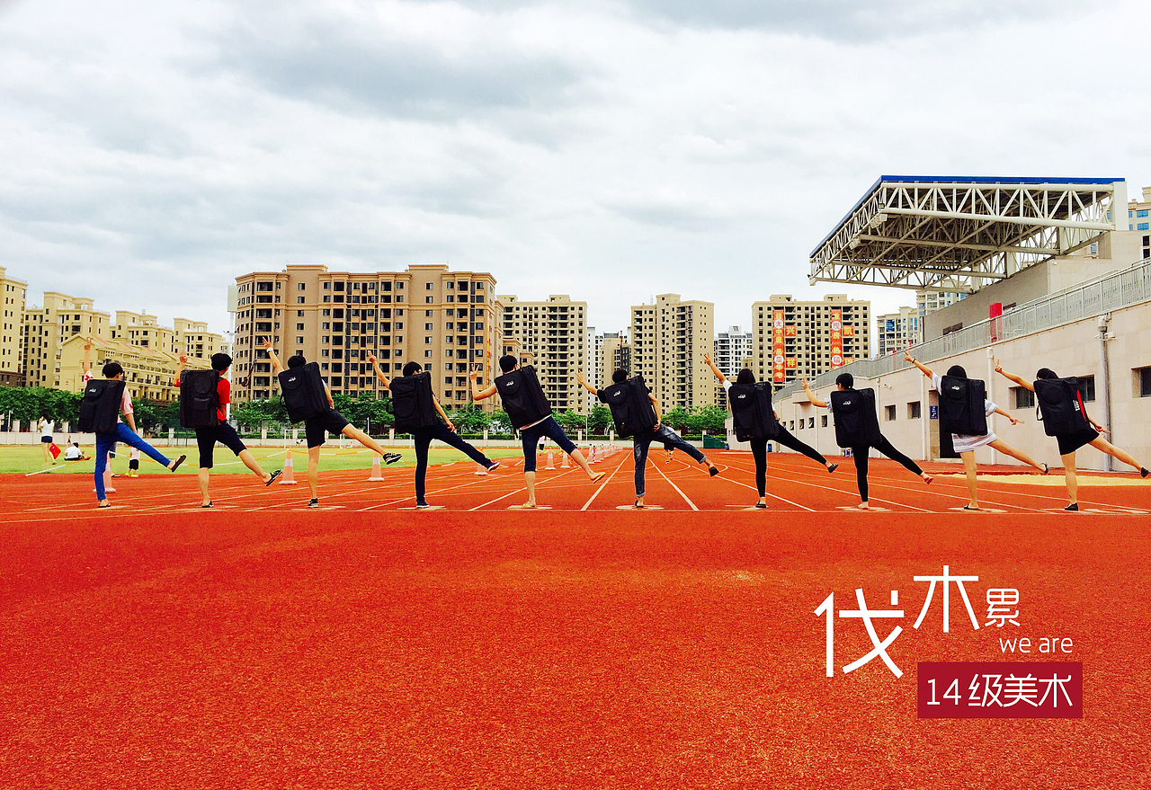 2014级美术毕业照（图ZNTE1Mzc1MzI=） - 其他摄影 - 站酷设计师臭画画的阿其原创素材 - 站酷ZCOOL