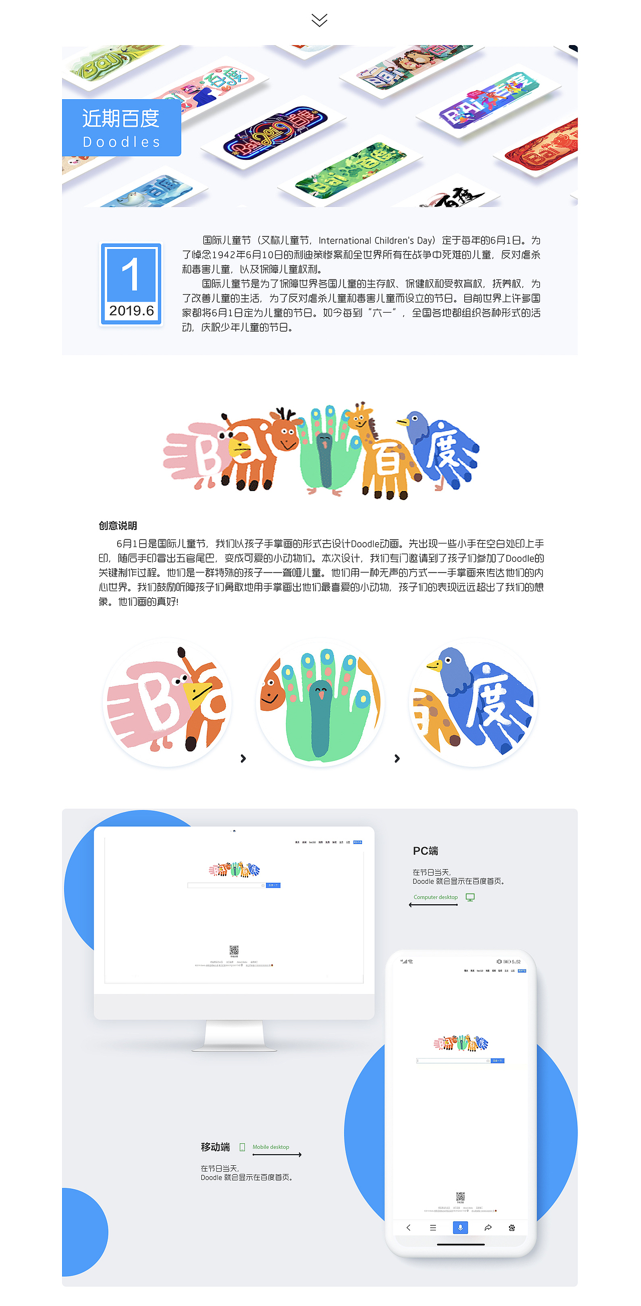 国际儿童节【百度 Doodle 设计】2019（图ZMTYwNjk1Nzk2） - 运营设计 - 站酷设计师百度BMD原创素材 - 站酷ZCOOL