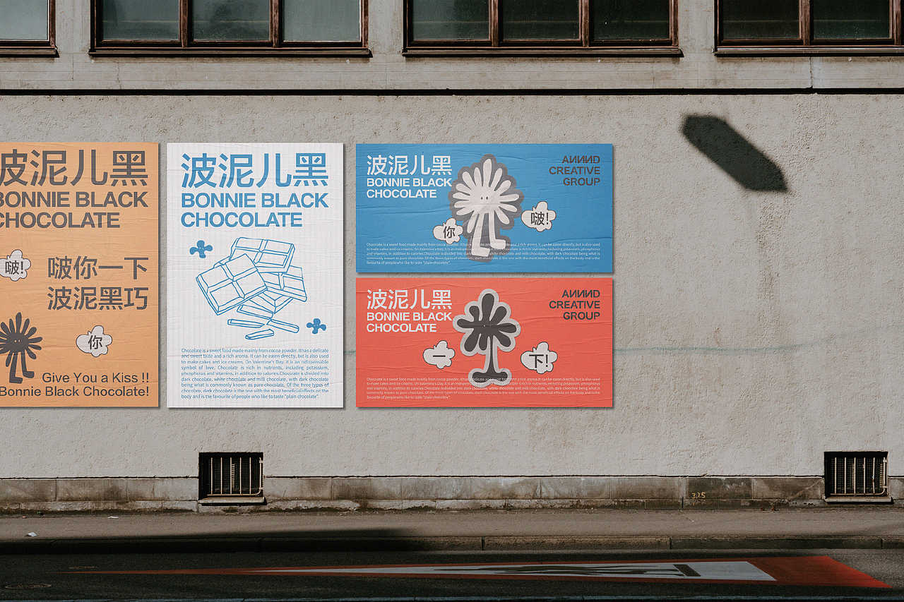 BONNIE BLACK CHOCOLATE|波泥儿黑(图ZMjgwNTE1ODky) - 品牌 - 站酷设计师ANNND共和设计原创素材 - 站酷ZCOOL