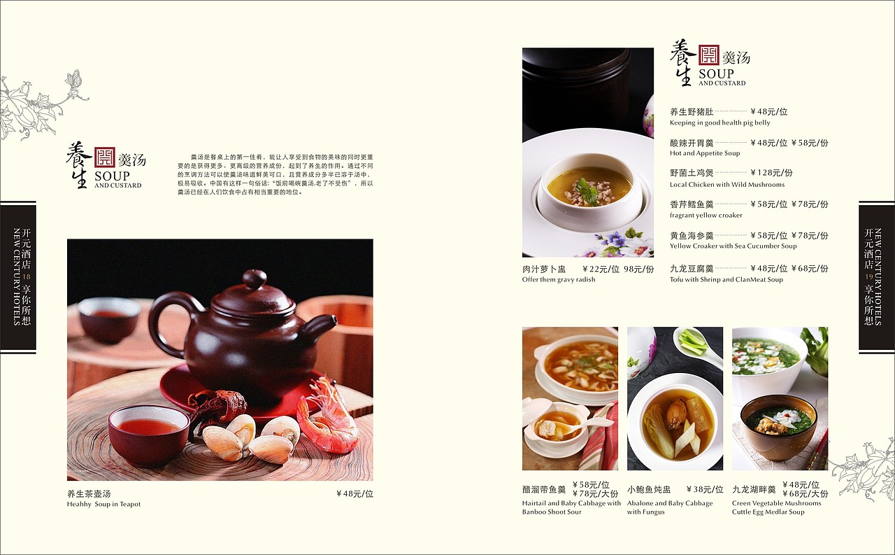 宁波开元酒店 中餐厅菜谱设计（图ZMTE2MjE4NzI=） - 其他平面 - 站酷设计师新芽觉原创素材 - 站酷ZCOOL