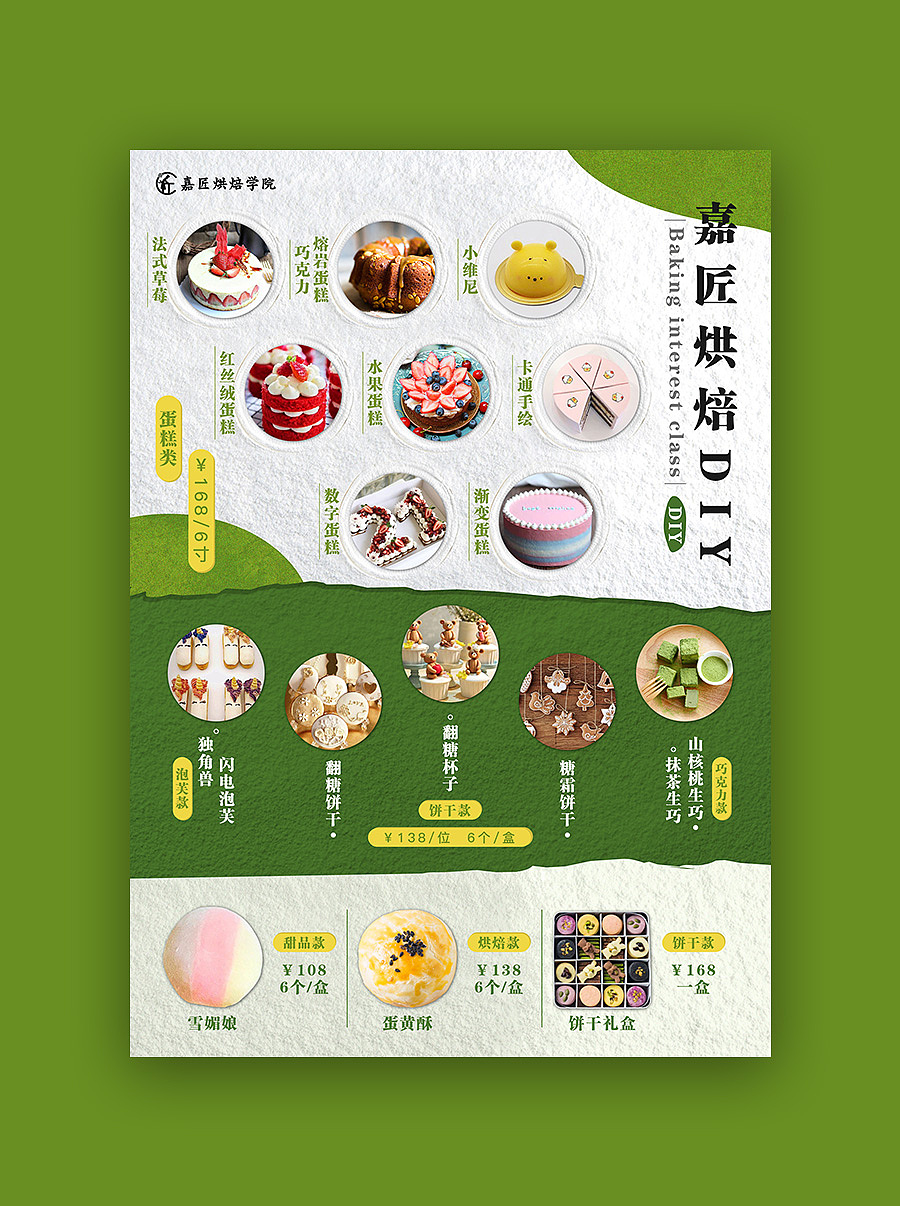 烘焙类海报