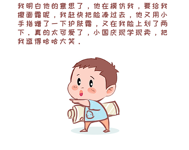 小国庆日常|搽润肤霜（图ZMTkyNzAzODY4） - 中/长篇漫画 - 站酷设计师狮子先生2020原创素材 - 站酷ZCOOL
