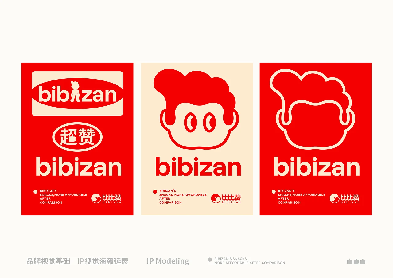 比比赞 休闲零食 品牌升级IP设计 