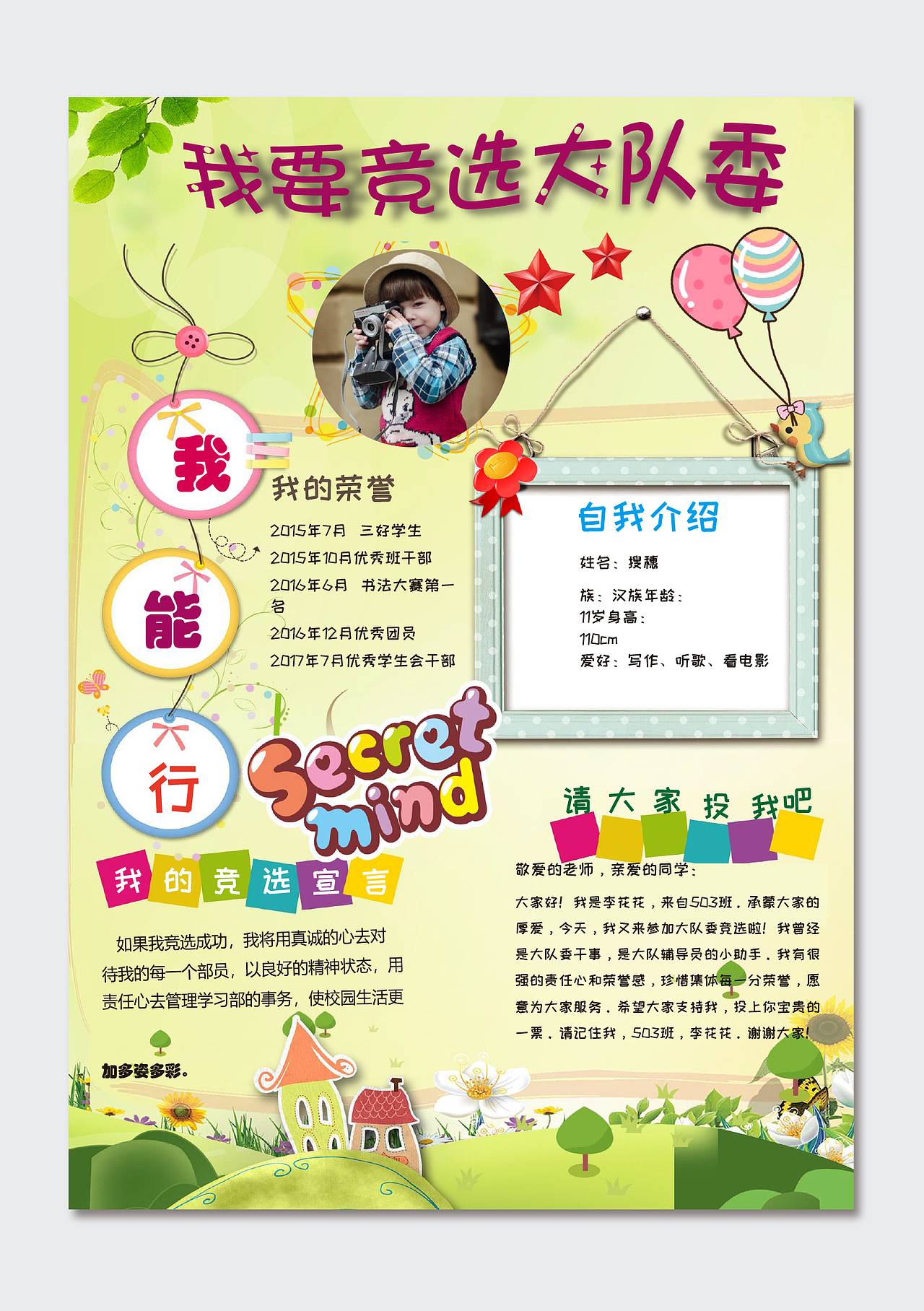 卡通风大队委员班干部竞选海报word模版