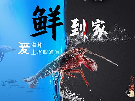 渔老四海鲜朋友圈广告头图