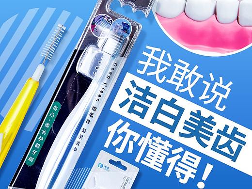 牙刷详情页民用品详情页