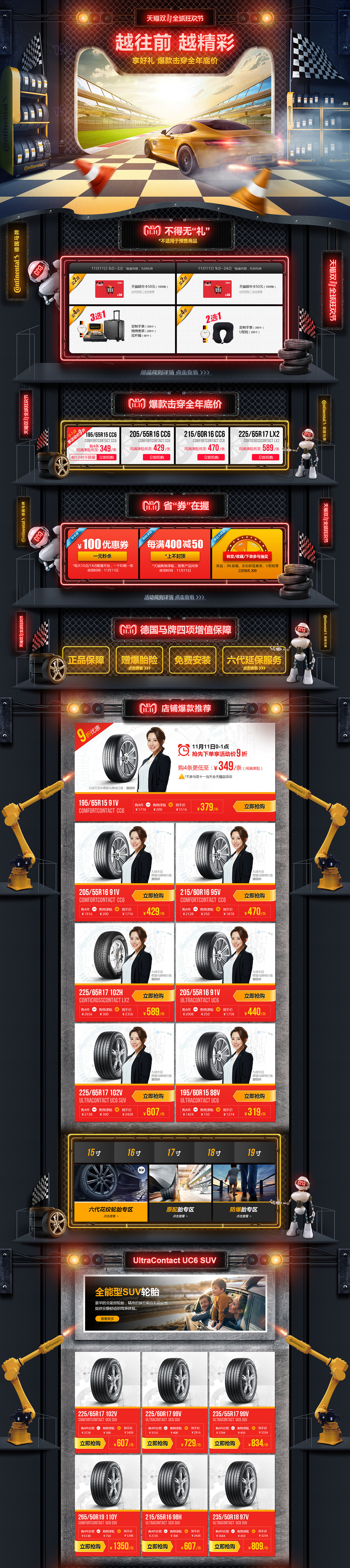 馬牌輪胎·2018雙11正式頁面（圖ZMjMzNjY4NjA0） - 電商 - 站酷設(shè)計(jì)師袁思杰原創(chuàng)素材 - 站酷ZCOOL