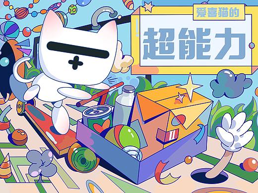 《爱喜猫的超能力》