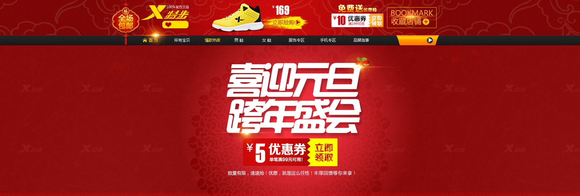 元旦 店招 运动鞋 跨年