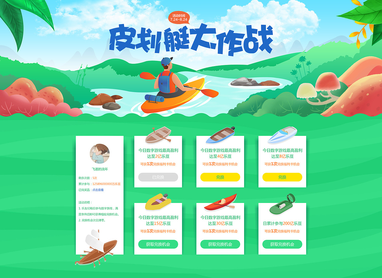 网页活动专题设计（图ZMTIwMjM2NzQw） - 运营设计 - 站酷设计师沫沫宝1123原创素材 - 站酷ZCOOL