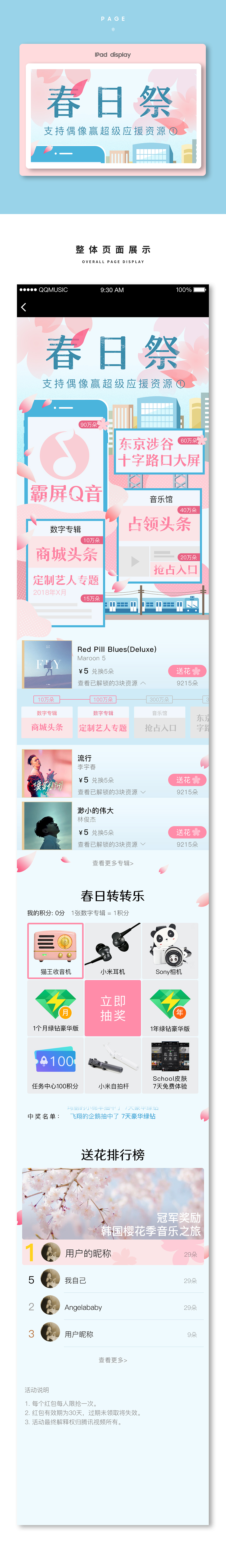 腾讯QQ音乐 樱花祭活动页面（图ZMTYyMTczMjg4） - 品牌 - 站酷设计师daney大牙原创素材 - 站酷ZCOOL