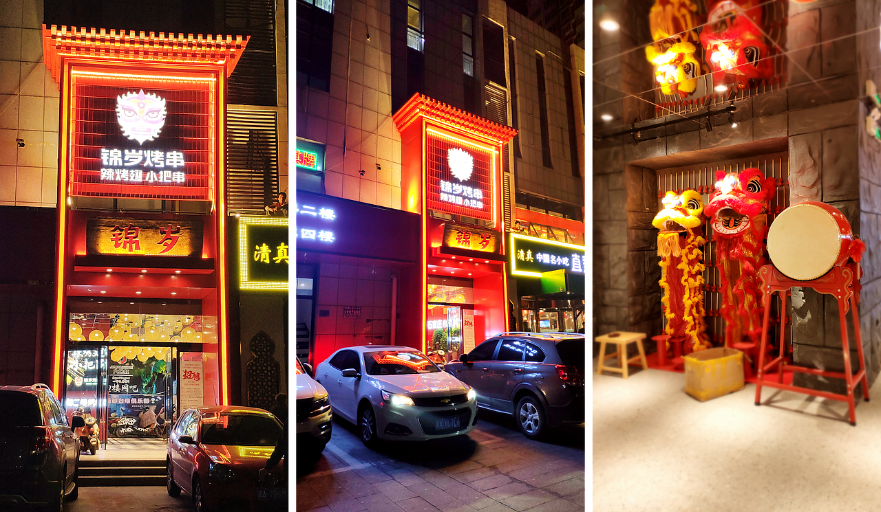 锦岁烧烤 餐饮全案（图ZMTgzNzY4MTQ4） - 品牌 - 站酷设计师青蓝全案设计原创素材 - 站酷ZCOOL