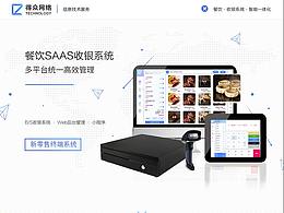 收银系统-网页设计