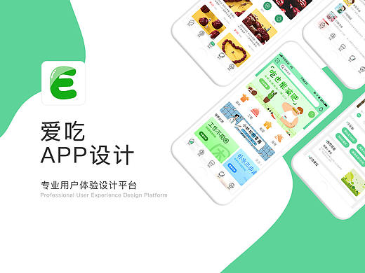 爱吃-健康饮食管理APP