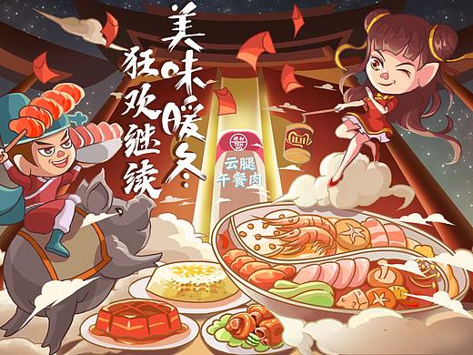 中秋和双11电商插画