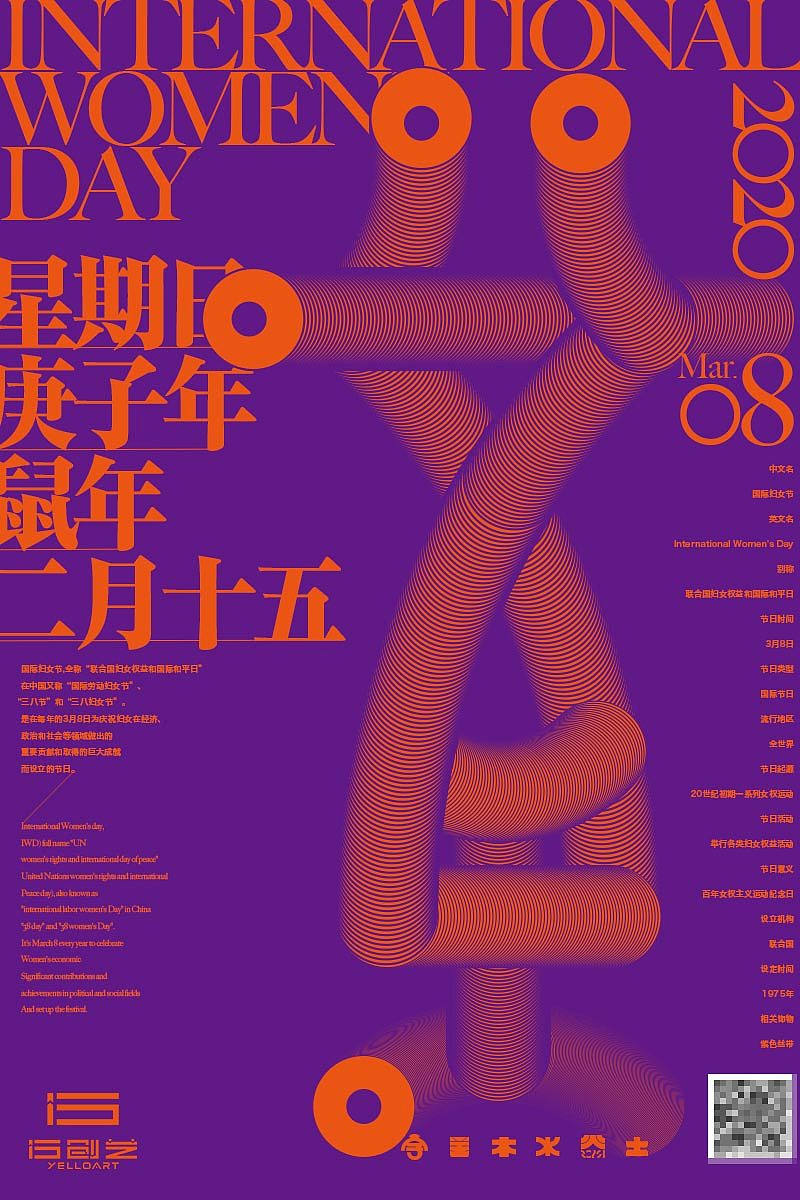 2020《字演节日》年鉴